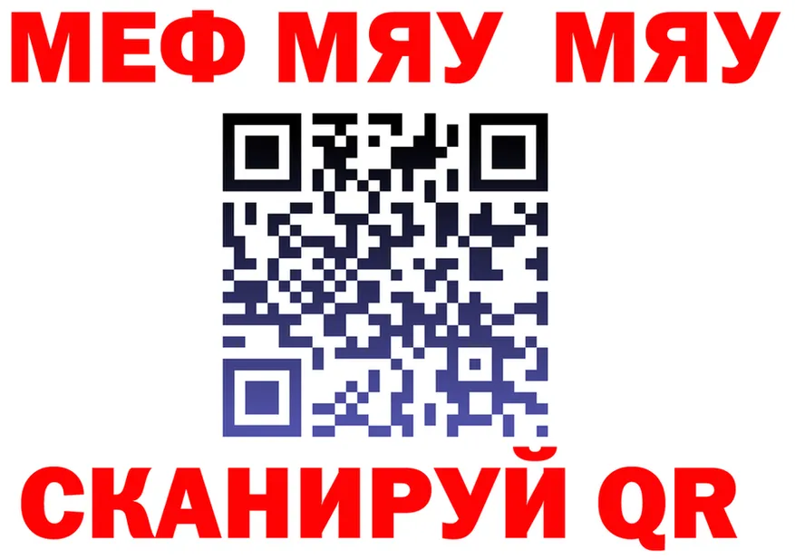 МЯУ-МЯУ VHQ вход сайты даркнета ссылка на мегу Сердобск